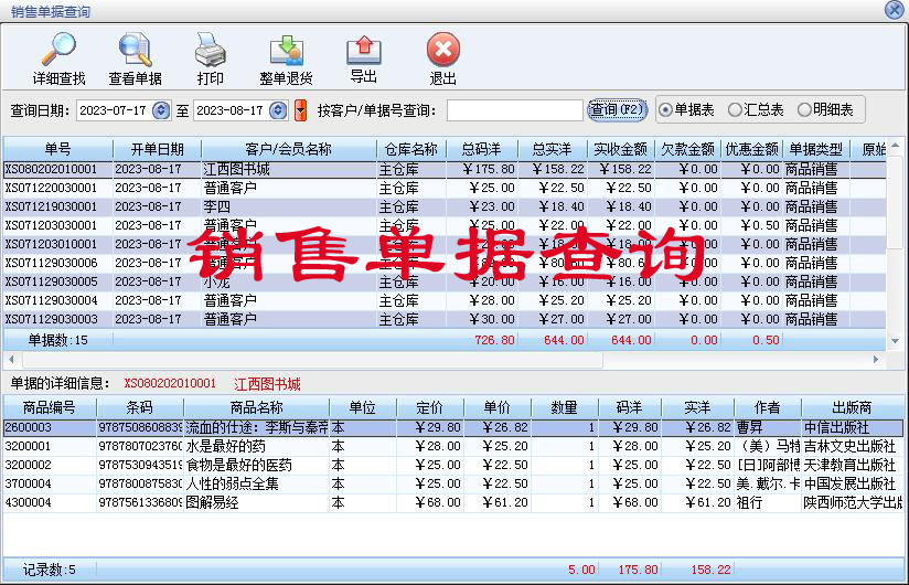 美萍图书销售管理系统书店图书馆库存租书借书借阅会员收银软件 - 图1