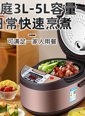 多功能电饭锅全智能保温一体可预约3-4人5L升微压蒸煮电饭煲不粘
