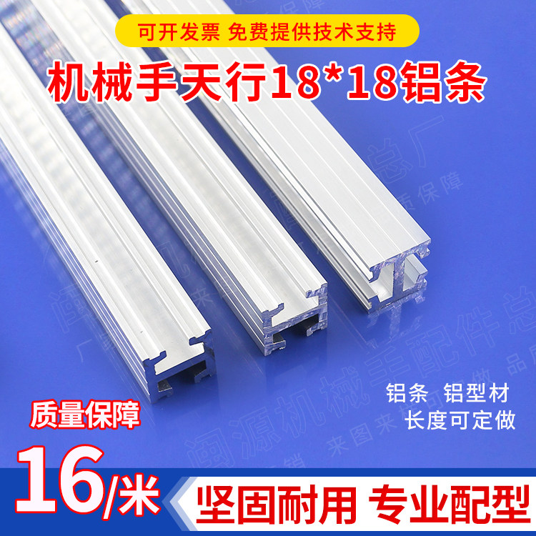 天行铝条18X18 双槽铝型材MF018001机械手治具配件工字型厂家直销,淘宝优惠券,粉丝福利购,淘宝优惠卷