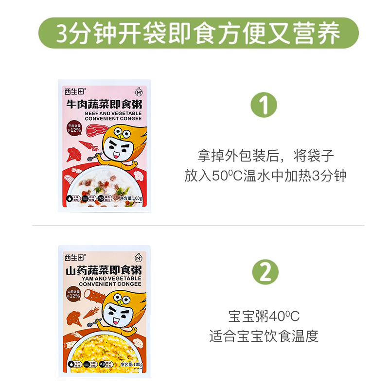 【临期特价】西生田牛肉蔬菜即食粥外出便携营养成品粥锁鲜粥 - 图1