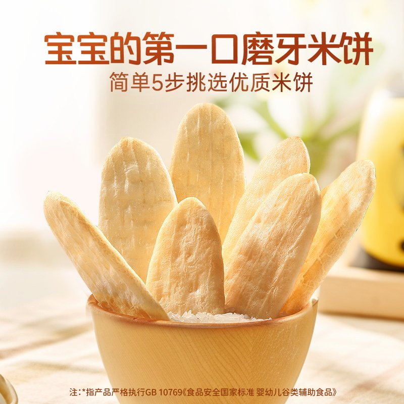 不二宝贝婴幼儿胚芽米饼宝宝无添加盐零辅食磨牙饼干入口易溶21克