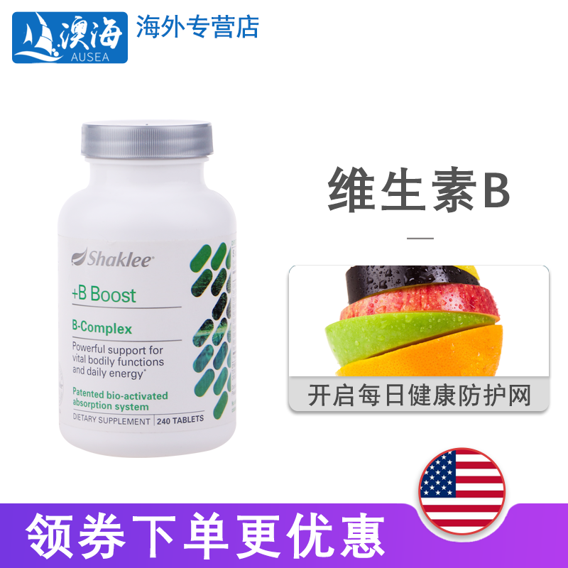 澳海海外专营店美国进口嘉康利b族维生素VB 多种复合维生素B片240粒 熬夜加班0