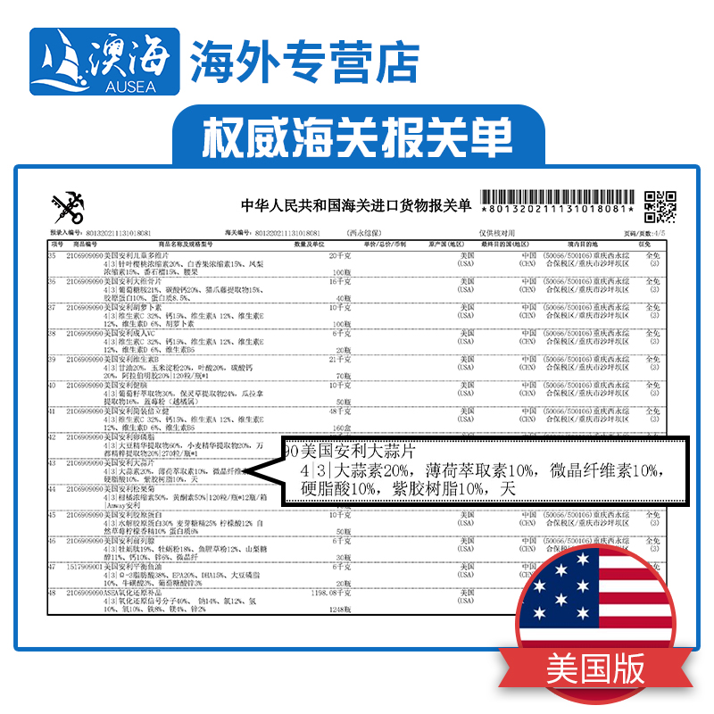 澳海海外专营店【美国原版】安利大蒜片纽崔莱大蒜精油浓缩素 内在防护力免疫力1
