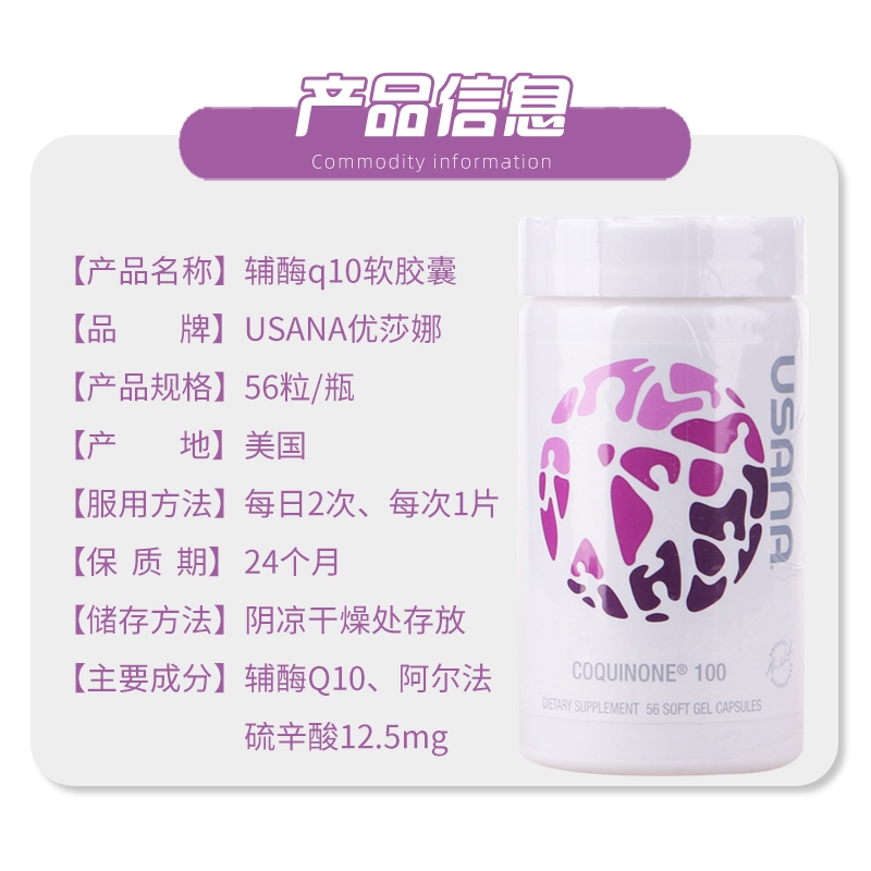 澳海海外专营店【美国原版】USANA优莎娜辅酶Q10 心脏宝100mg强化免疫力心脏动力1
