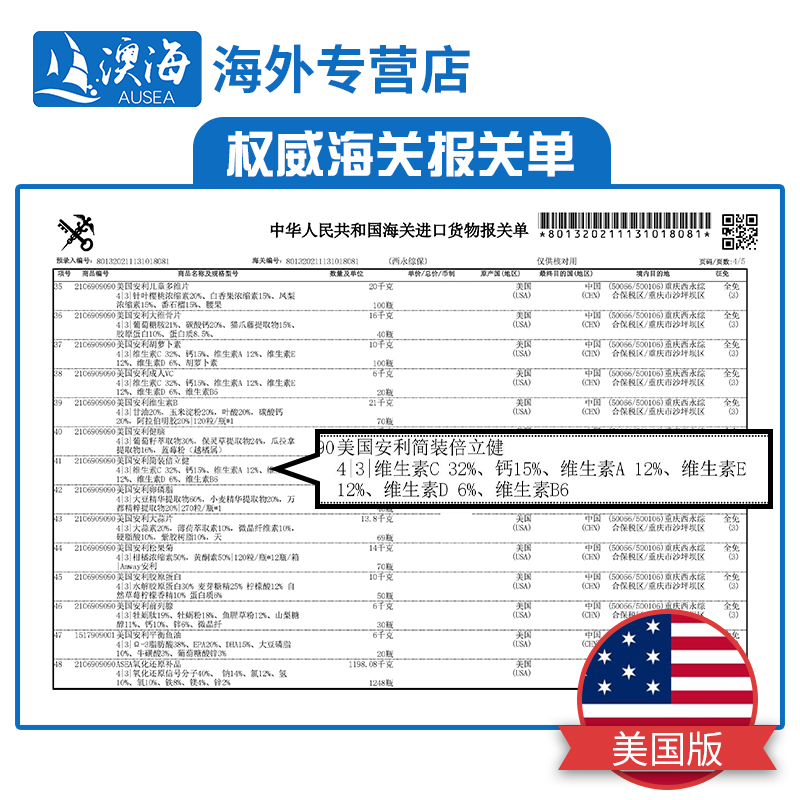 澳海海外专营店正品美国安利纽崔莱倍力健片精简装倍立健片多种复合维生素矿物质1
