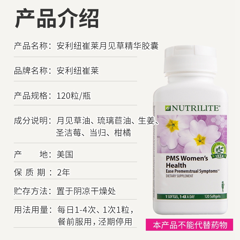 澳海海外专营店【美国原版】安利纽崔莱月见草油胶囊 当归琉璃苣 内分泌健康3