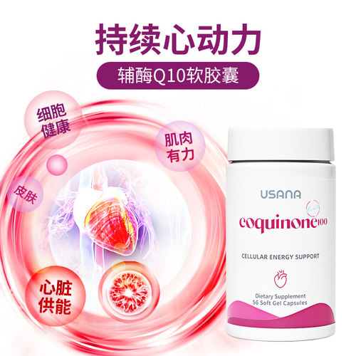 美国版USANA优莎娜心脏宝100辅酶Q10胶囊加强版100mg【临期特惠】 - 图0