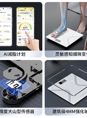 天晟智能体重秤家用精准电子秤人体秤AI智能减肥专用人体称体脂秤