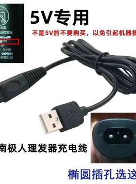 适用南极人R5 C5理发器剃发器电推剪电推子充电器USB电源线5V通用