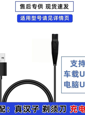 适用真汉子理发器RFCD- 959 955 936 967 960 937U充电器 USB充电