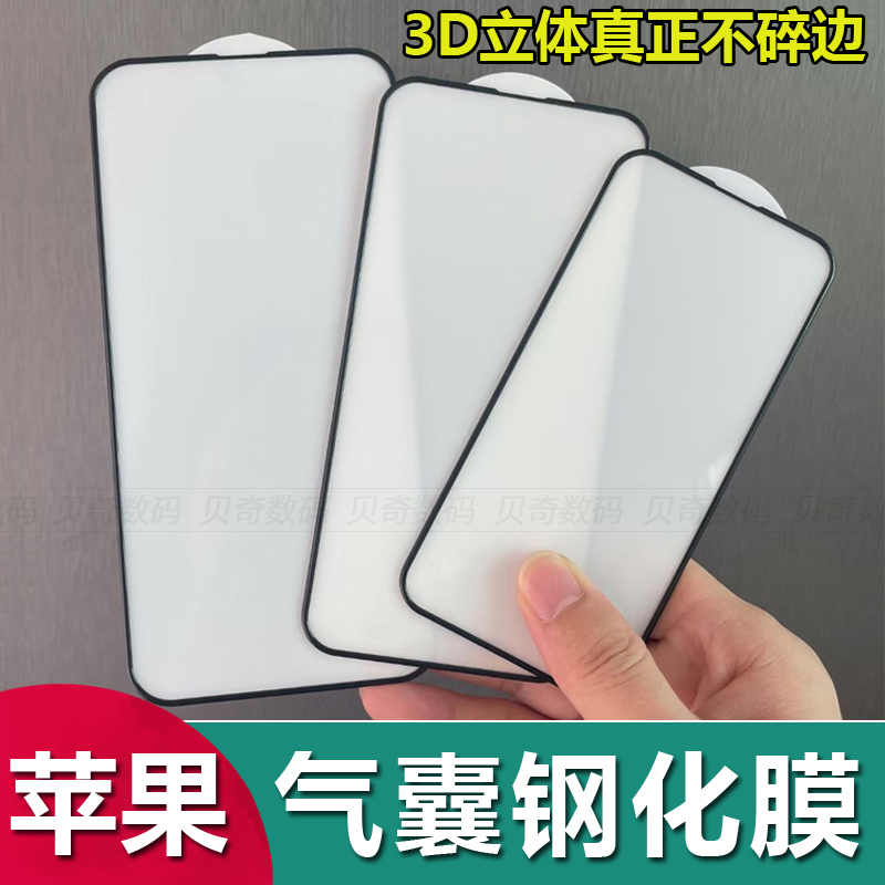 适用iPhone15Pro max防摔气囊钢化膜苹果14pro高清iPhone13软边iPhone12pro保护膜苹果11全屏XS覆盖XR批发7/8