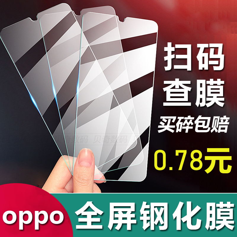 适用于OPPO Reno8pro+全屏K11X K10X K9S钢化膜Reno 2 3 4 5 6 7 8SE手机K7 K5 K3透明高清R17 R15手机膜批发