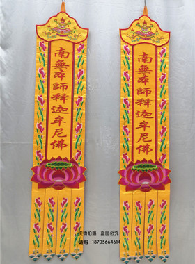 1.5米潮绣对幡对联挂幡