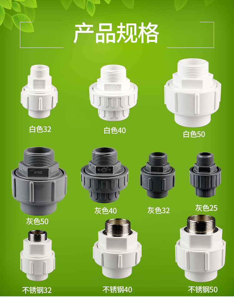 PVC32/40/50外丝活接由令活接外牙活接外螺活接头不锈钢外牙接头 - 图0