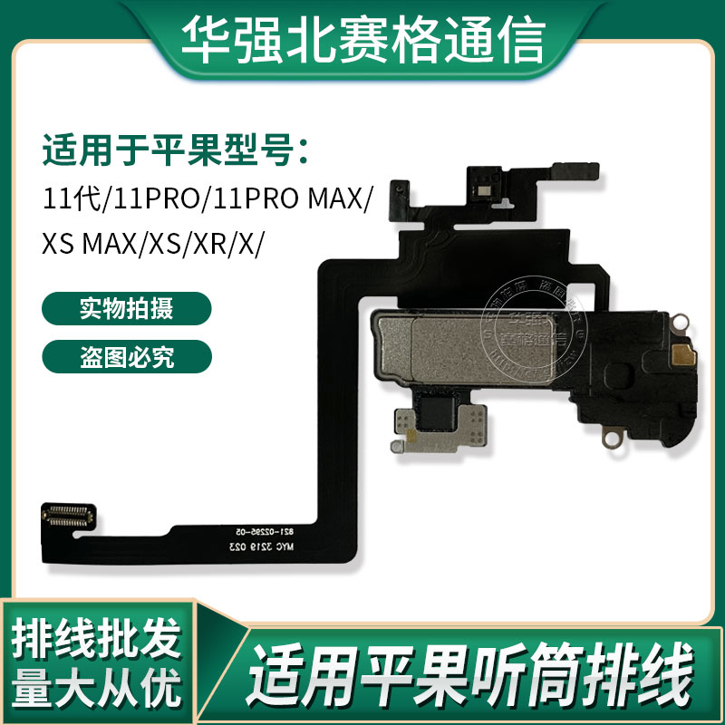 12苹果X XS Max XR 11 Pro听筒感应排线感光排线搬面容空排mini-图0