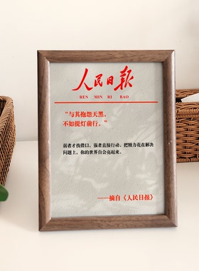 人民日报摘抄励志治愈系相框卧室书房桌面摆件创意小众礼物送同学