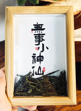 围炉煮茶叶相框摆件中式挂画茶室茶桌布置氛围感手写书法桌摆件台