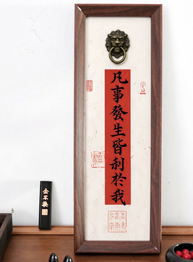 凡事发生皆有利于我书法相框狮子头门环立体字画办公室装饰摆件