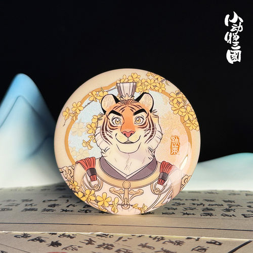 好传动画 小动物三国予君赋花系列马口铁徽章盲盒 作者鱼周亲绘 - 图1