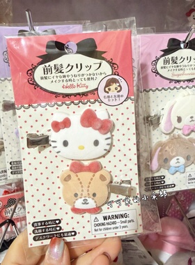 三丽鸥发夹kitty焦糖兔俏咪两只