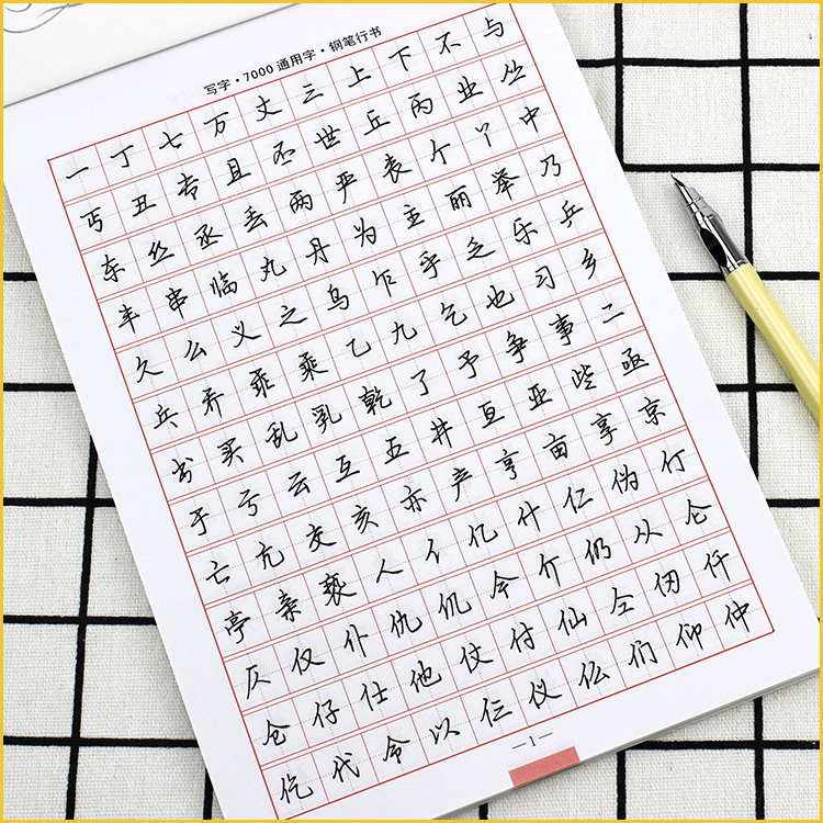司马彦字帖钢笔行书45天练字法3500/7000通用字3本套装行楷临摹版_虎窝淘