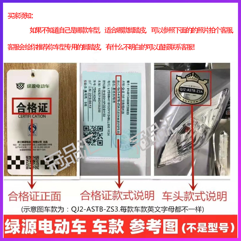 适用于绿源INNO7电动车原厂专用脚垫TDT2093Z原装脚踏皮防水通用 - 图2