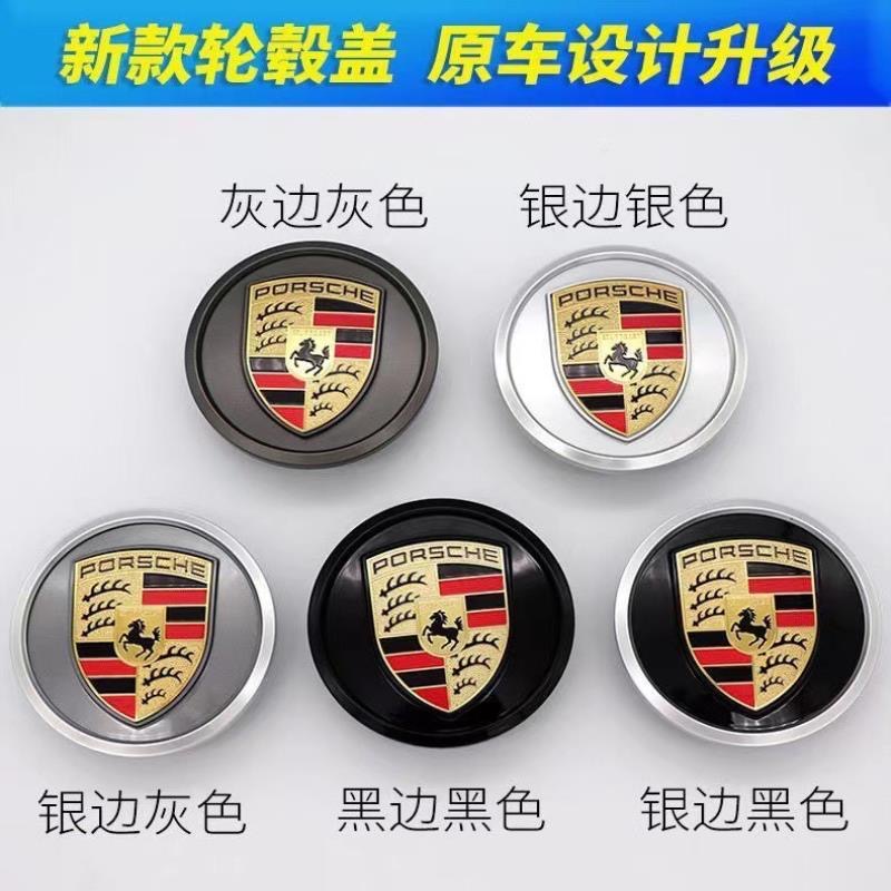 新款21-24保时捷Taycan帕拉梅拉轮毂盖彩标原厂卡宴911中心标轮盖 - 图2