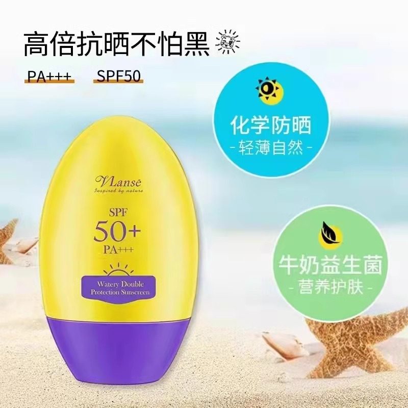泰国葳兰氏水感倍护防晒霜SPF50+全身防紫外线面部清爽不油腻水润,淘宝优惠券,粉丝福利购,淘宝优惠卷