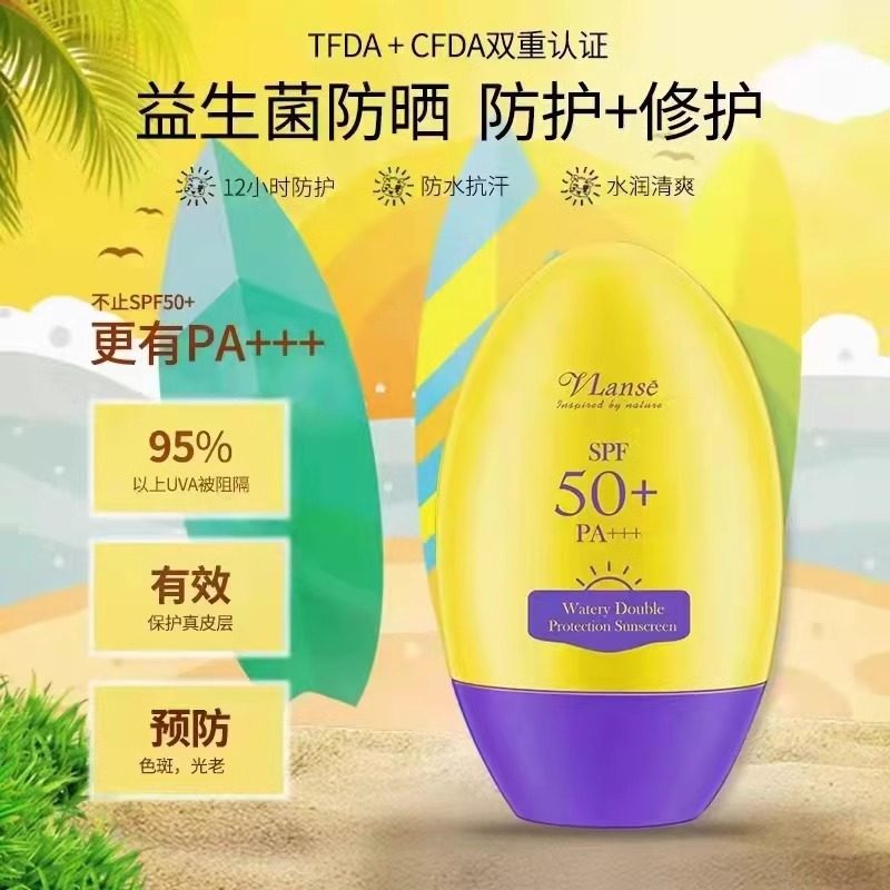 泰国葳兰氏水感倍护防晒霜SPF50+全身防紫外线面部清爽不油腻水润,淘宝优惠券,粉丝福利购,淘宝优惠卷