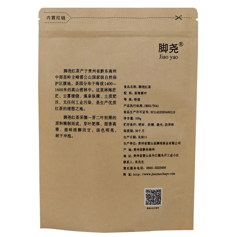 茶叶贵州雷山高山云雾雷公山脚尧红茶薯香味浓香型特级厂家直供红 - 图3