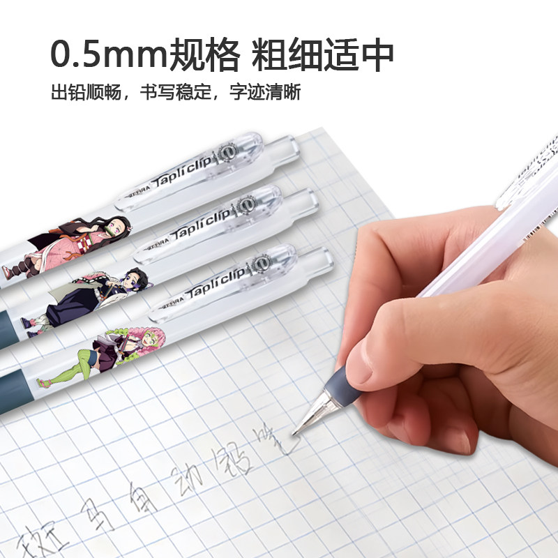 日本ZEBRA斑马鬼灭之刃限定DIY款小学生可爱卡通自动活动铅笔0.5,淘宝优惠券,粉丝福利购,淘宝优惠卷