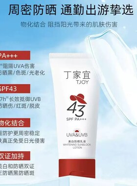 丁家宜美白防晒促销套装军训