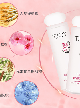 TJOY/丁家宜美白保湿乳液淡斑
