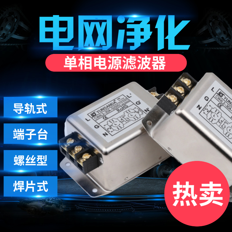 抗干扰emi单相交流滤波器220V CW4L2-10A-S(005)导轨端子6A20A30A-图1