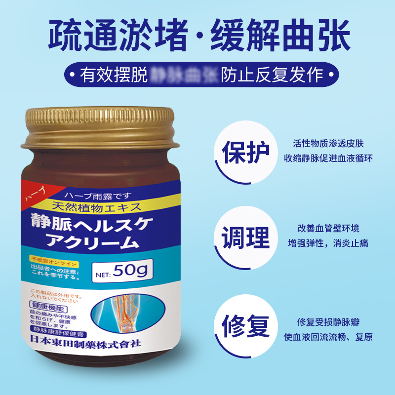 日本束田静脉康舒保健膏2瓶，日本束田静脉康舒保健膏50g②瓶