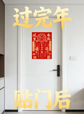 【2026风生水起】聚财招财门贴八方来财贴纸新年装饰贴画招财进宝