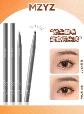 幂印防水细致先锋下睫毛不眼线笔