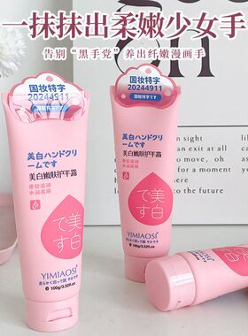 白嫩批发护手霜保湿肤100白嫩字