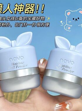 发际轻盈刘海绒感NOVO阴影发粉