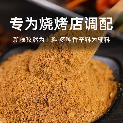 烧烤料撒料新疆羊肉串孜然粉商用烤肉撒料油炸串蘸料专用调味料 - 图0