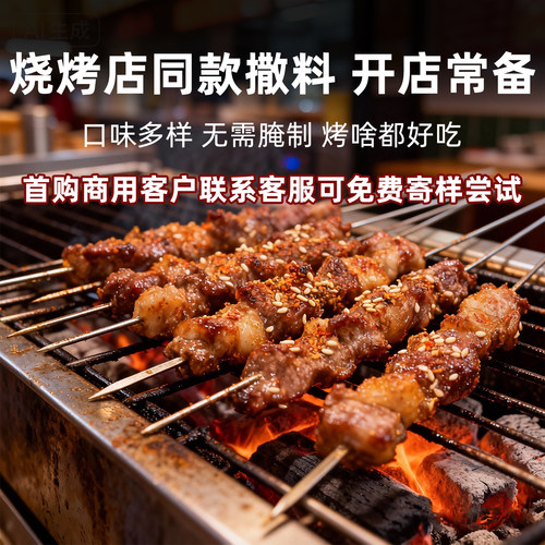 烧烤料撒料新疆羊肉串孜然粉商用烤肉撒料油炸串蘸料专用调味料 - 图1