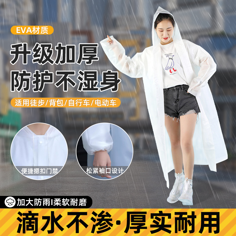 雨衣长款全身EVA防暴雨加厚儿童大人男女款单人便携非一次性雨披-图0