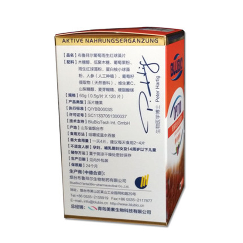 德国布鲁拜尔虾青素葡萄籽花青素 美素食品葡萄籽提取物