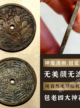 龙虎山正品四大天王真品老铜钱平安扣健康朱砂招财吊坠 山鬼花钱