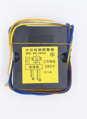 水位检测报警器BW-SW302/301通用220V/380V蒸饭车蒸饭柜水位探测