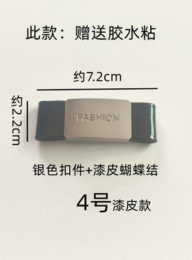 女鞋蝴蝶结金属漆皮黏贴鞋扣