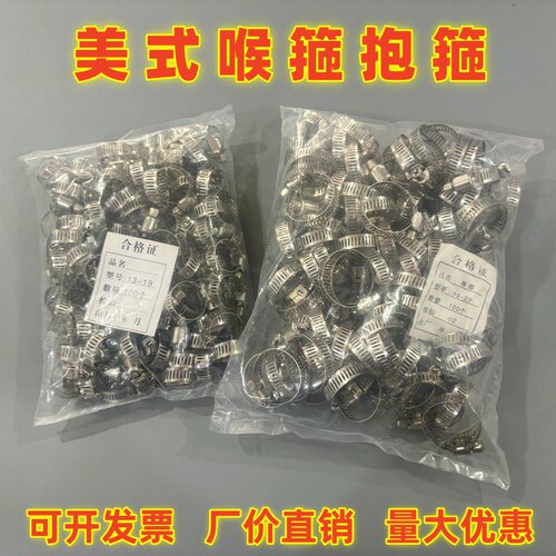不锈钢卡箍美式喉箍抱箍管箍卡扣煤气软管汽车油管紧固配件水管夹 - 图0