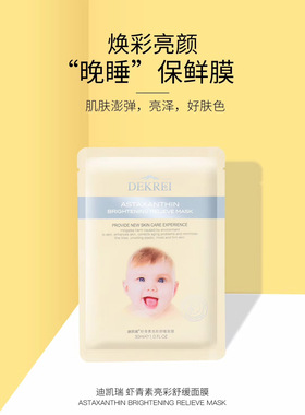 迪凯瑞骨胶原保湿面膜海洋珍珠透亮滋润补水修护收毛孔虾青素舒缓