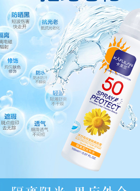洋甘菊学生户外保湿修复隔离喷雾