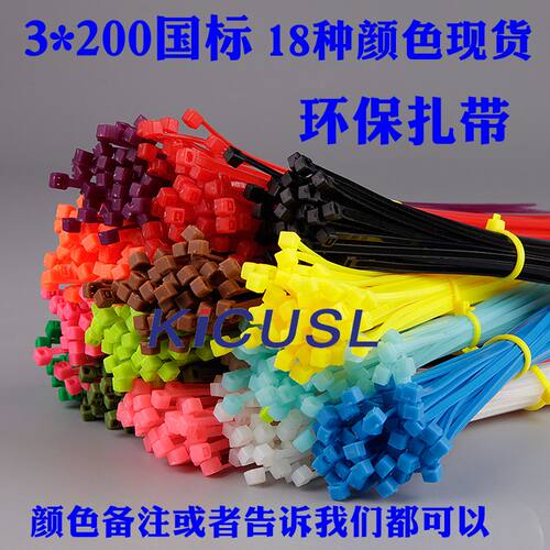 彩色尼龙扎带3*200 扎带 彩色扎带100条 - 图2